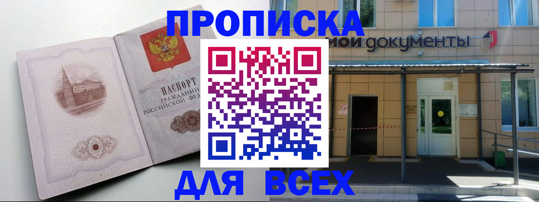 прописка иностранных граждан в Цимлянске