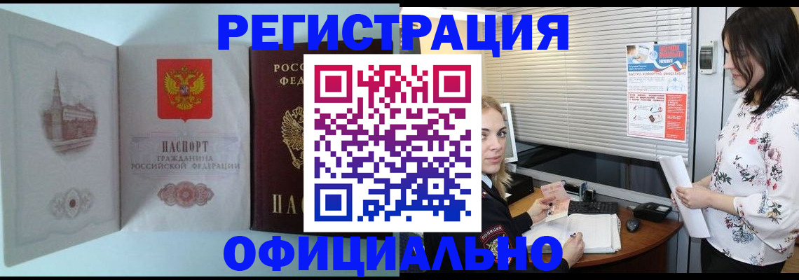 временная регистрация поиск в Цимлянске