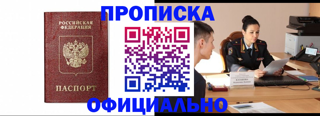 прописка от собственника в Цимлянске