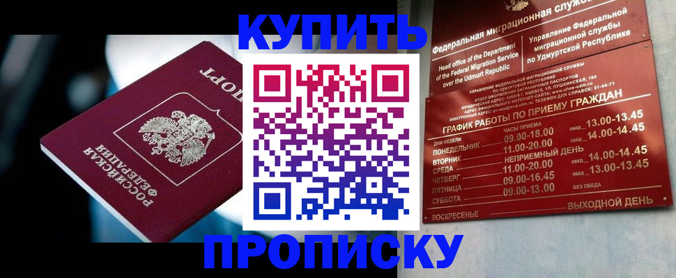 временная регистрация для школы в Цимлянске