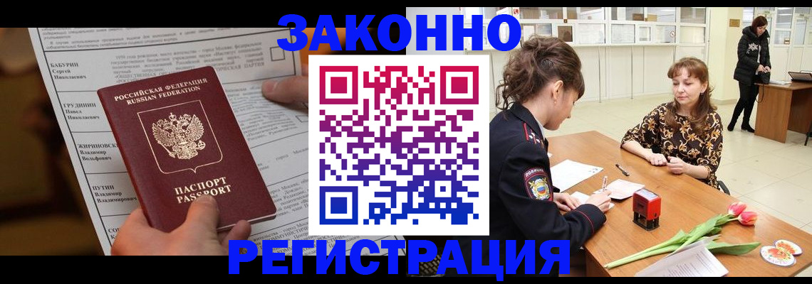 прописка 2025 в Цимлянске